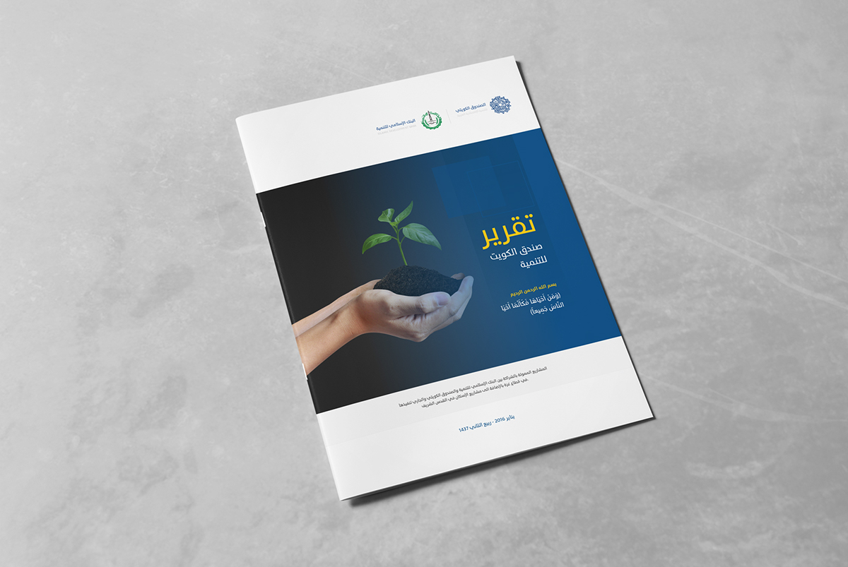 Entry 143233 in Islamic Development Bank Brochure by Haweya company