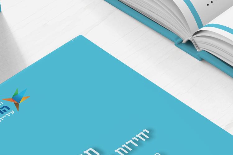 Open Zoomed Related Entry תיק-יסוד.png