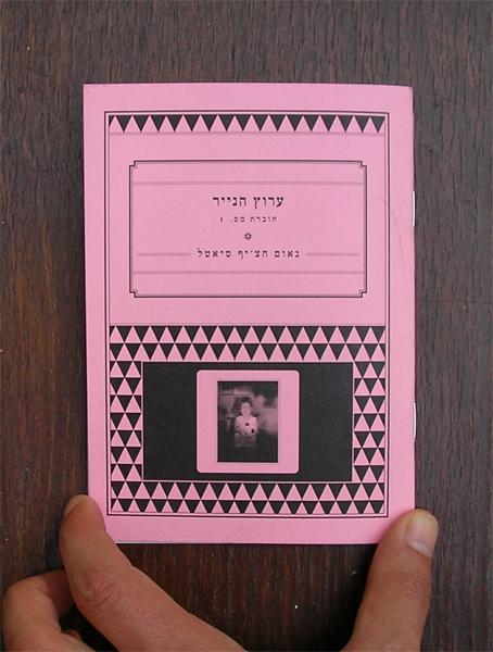 Entry 32416 in Portfolio by אדם ססלר - סטודיו לתקשורת חזותית