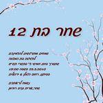 Open Zoomed Related Entry הזמנת בת מצווה