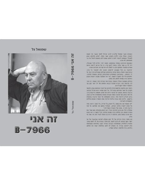 Entry 46530 in Portfolio by ענת אידלסון