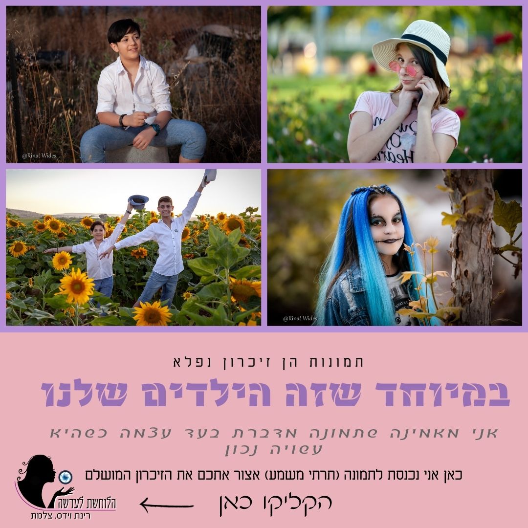 Entry 257114 in Portfolio by רינת וידס הלוחשת לעדשה