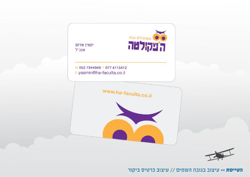 Entry 34537 in Portfolio by הטייסת - סטודיו לעיצוב