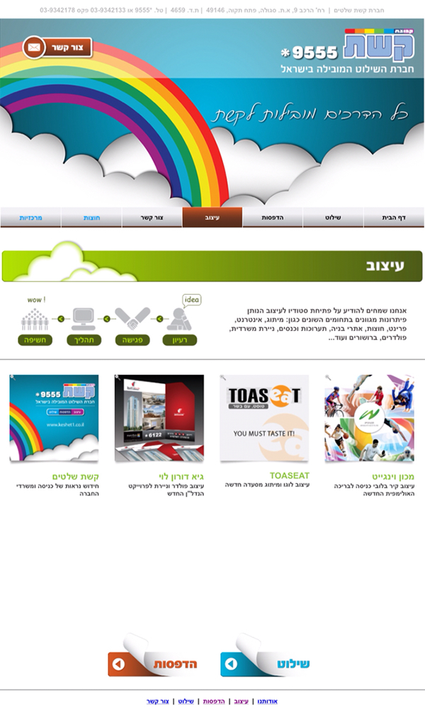 Entry 102147 in Keshet LTD by סטייל ווב-דיזיין