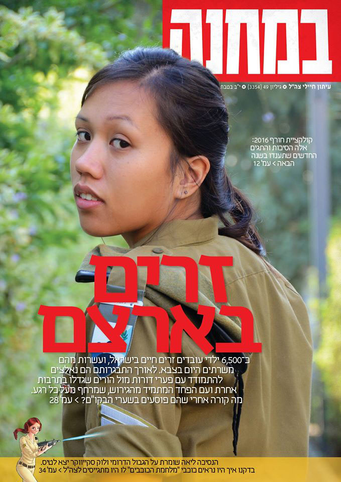 Entry 104126 in IDF Army: Magazine covers by DC Design compeny