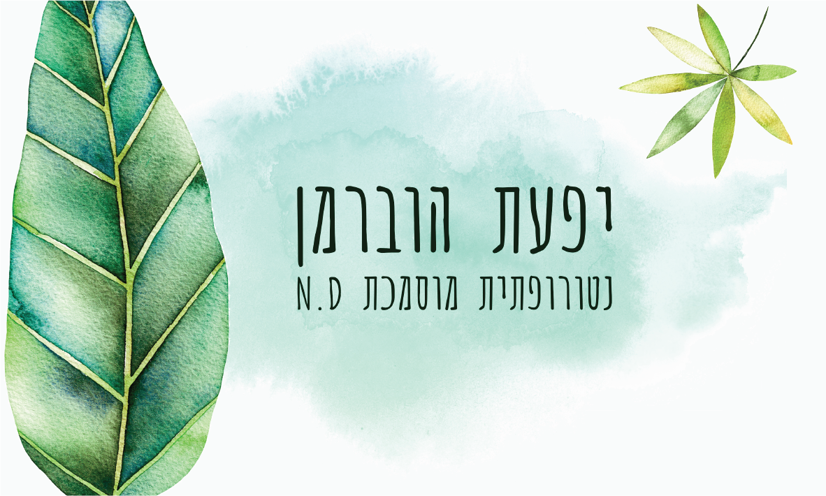 Entry 137687 in כרטיס ביקור לנטורופתית by נטליה כהן עיצוב אתרים ועיצוב גרפי