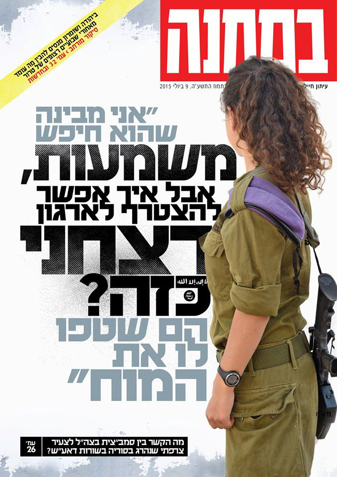 Entry 104119 in IDF Army: Magazine covers by DC Design compeny