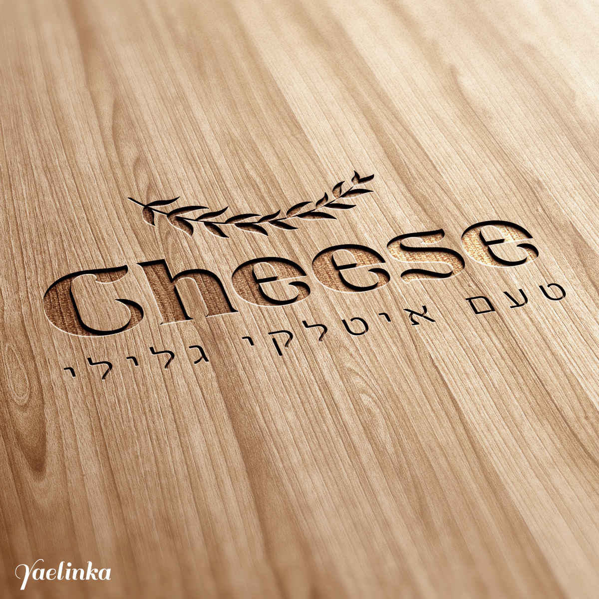 Entry 186409 in עיצוב פרינט (דפוס) by סטודיו יעלינקה