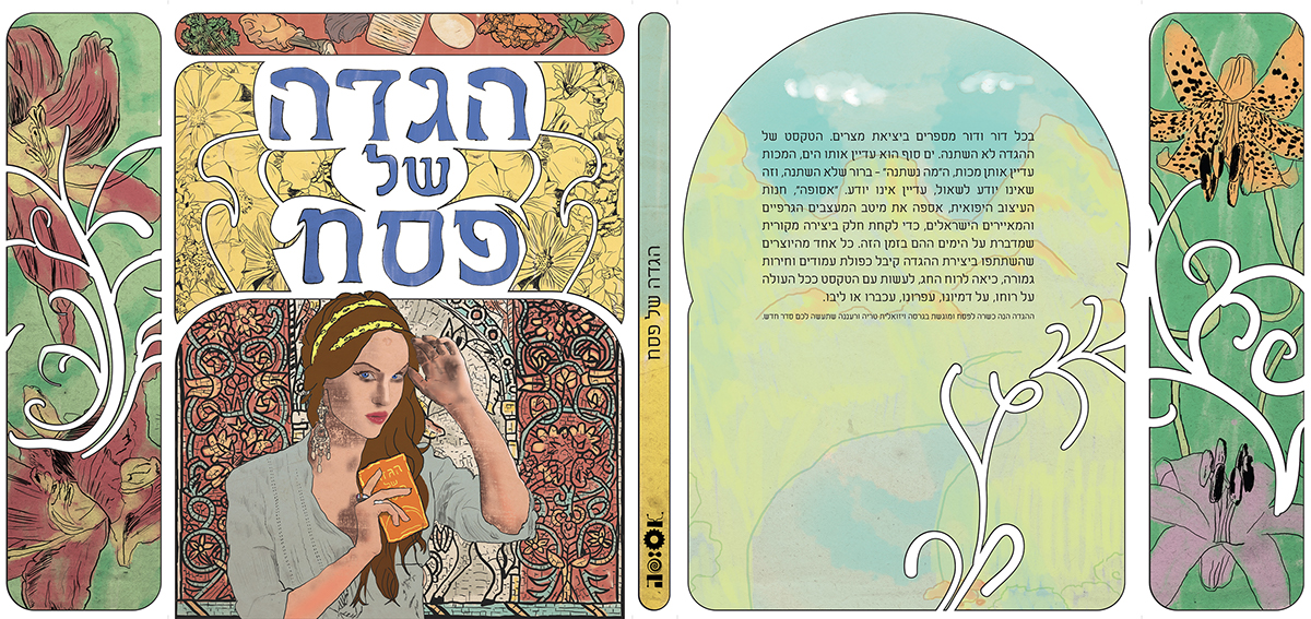 Entry 88495 in Passover Haggadah by Vlad Mojayev