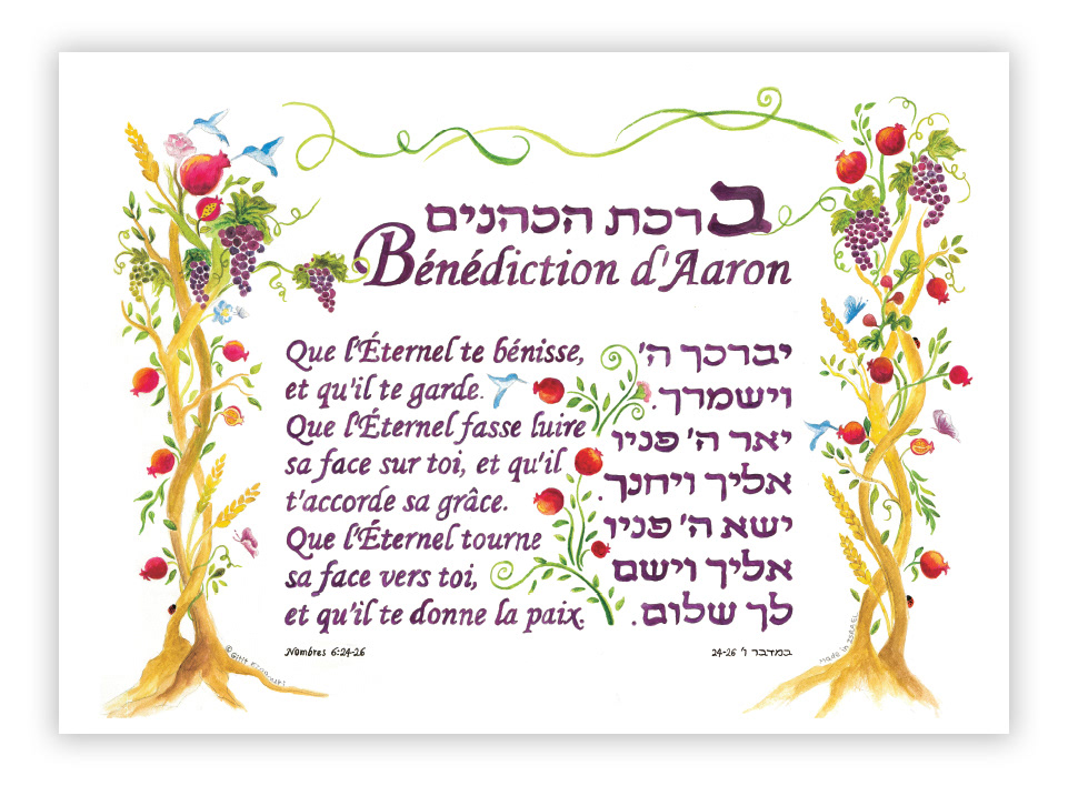 Entry 223558 in Aaronic Blessing By Gitit Ezagouri by Gitit