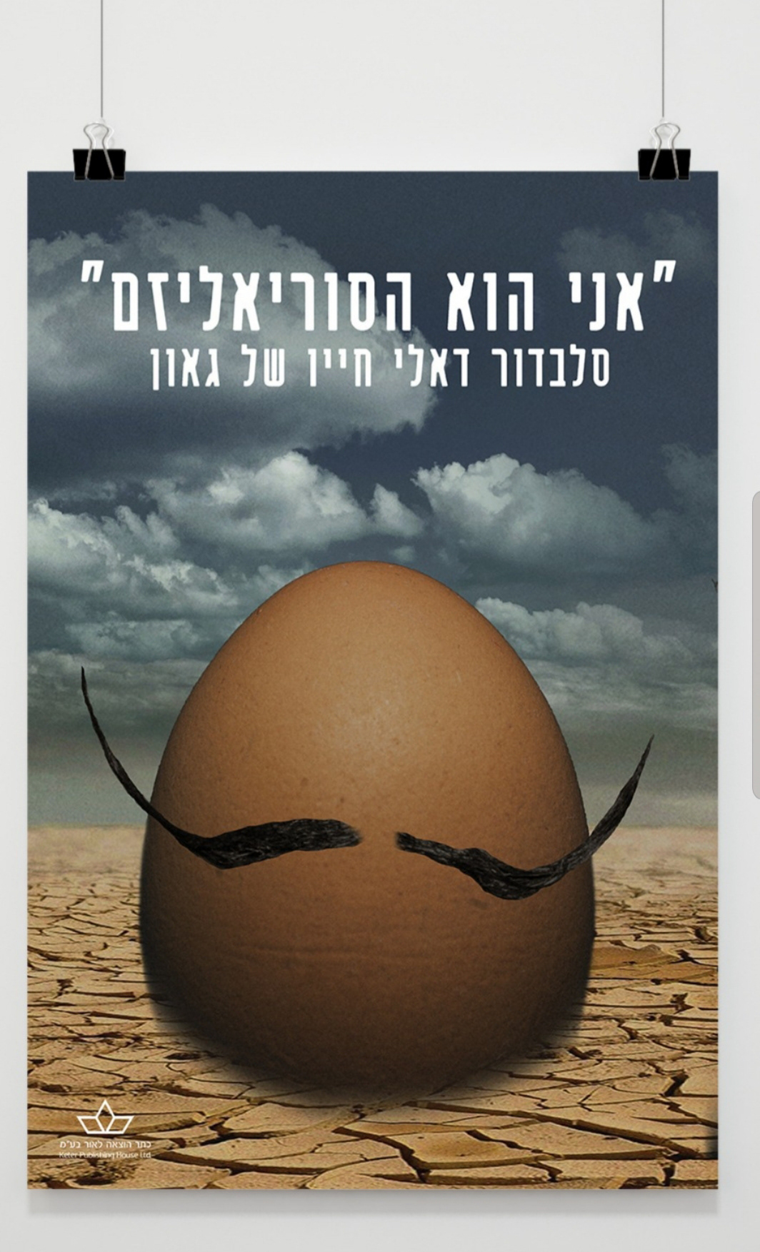 Entry 233202 in Book cover inspired by Salvador Dali by עדן אברג'ל עיצוב גרפי