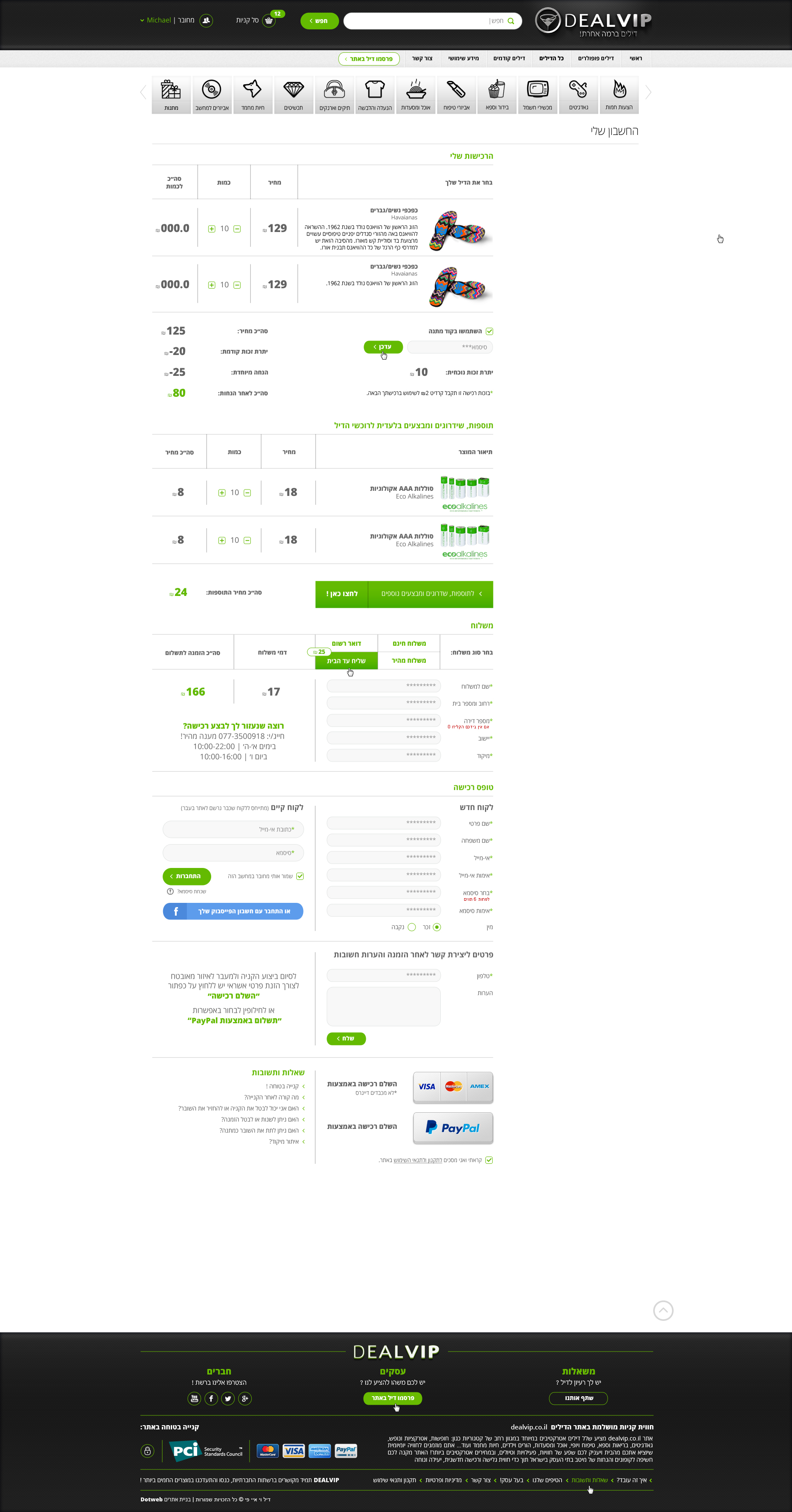 Entry 199168 in dealVIP by DOTWEB - בנייה עיצוב ופיתוח אתרים