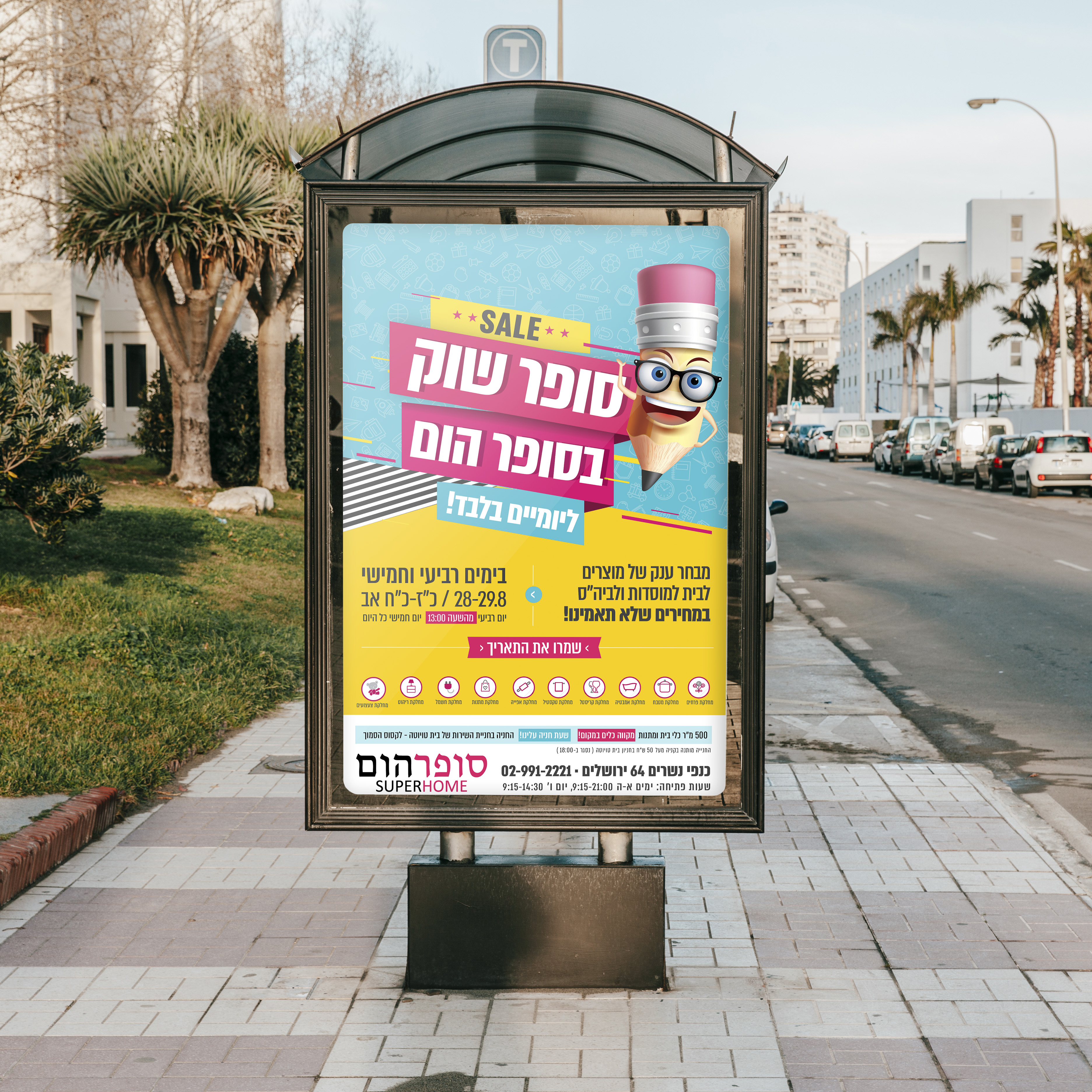 Entry 245587 in Portfolio by גיליגרפיק