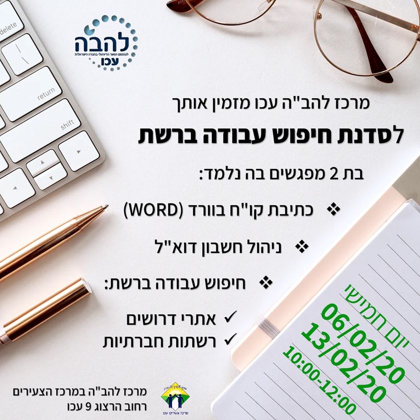 Entry 253200 in פרסומים עבור מרכז להב&quot;ה עכו by חזי כהן גלמן