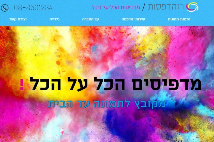 Open Zoomed Related Entry ר.נ. הדפסות