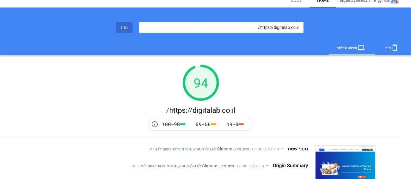 Entry 244321 in שיפור מהירות אתר עם התחייבות לתוצאות by DigitaLab - the best formula for your business