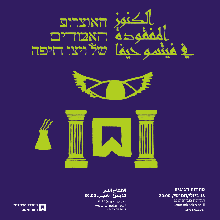 Entry 223346 in The Lost Treasure of Wizo Haifa by Adam Studio