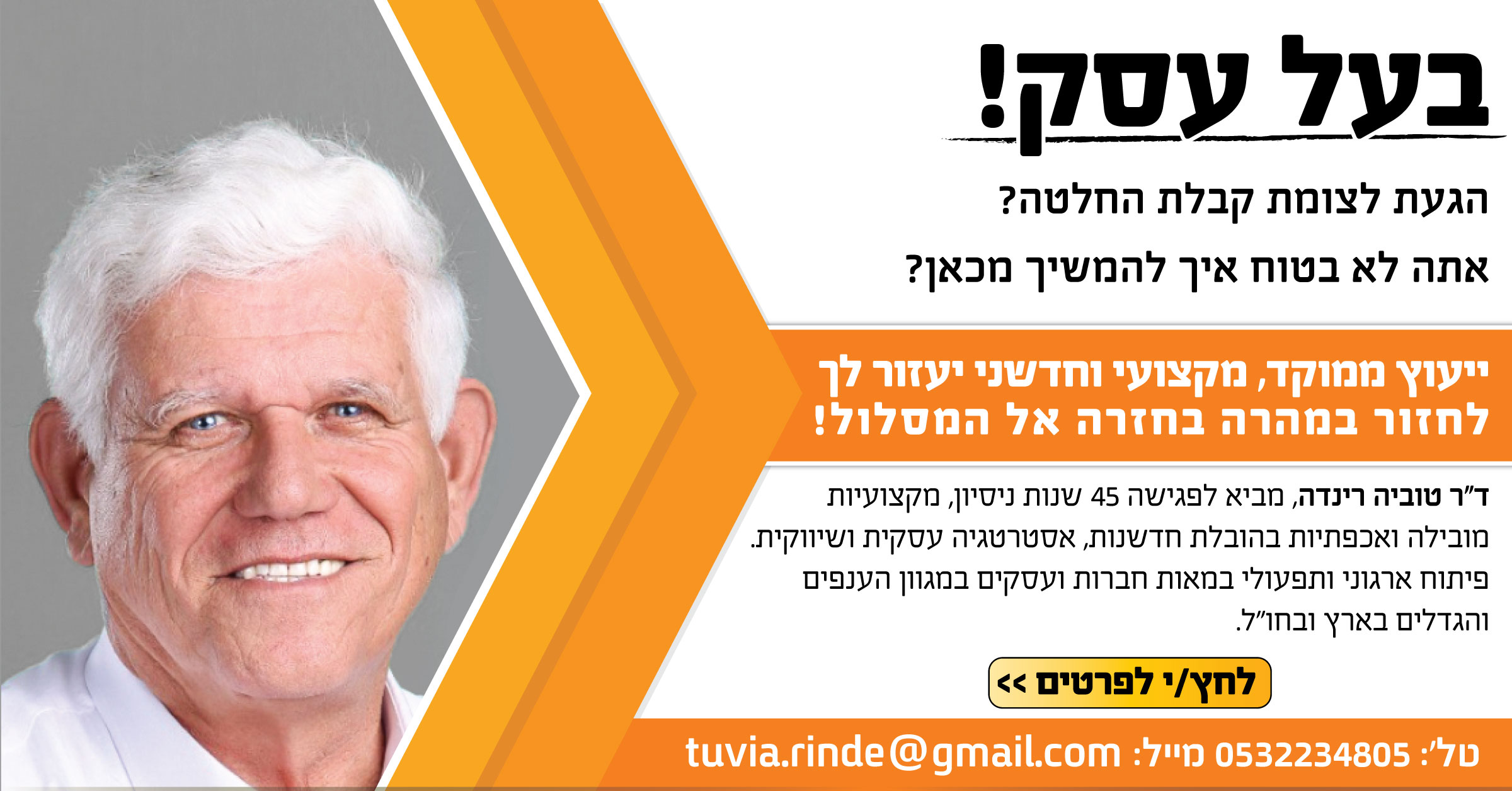 Entry 228572 in Portfolio by ייטב - ד&quot;ר טוביה רינדה המנטור המביא להצלחתך