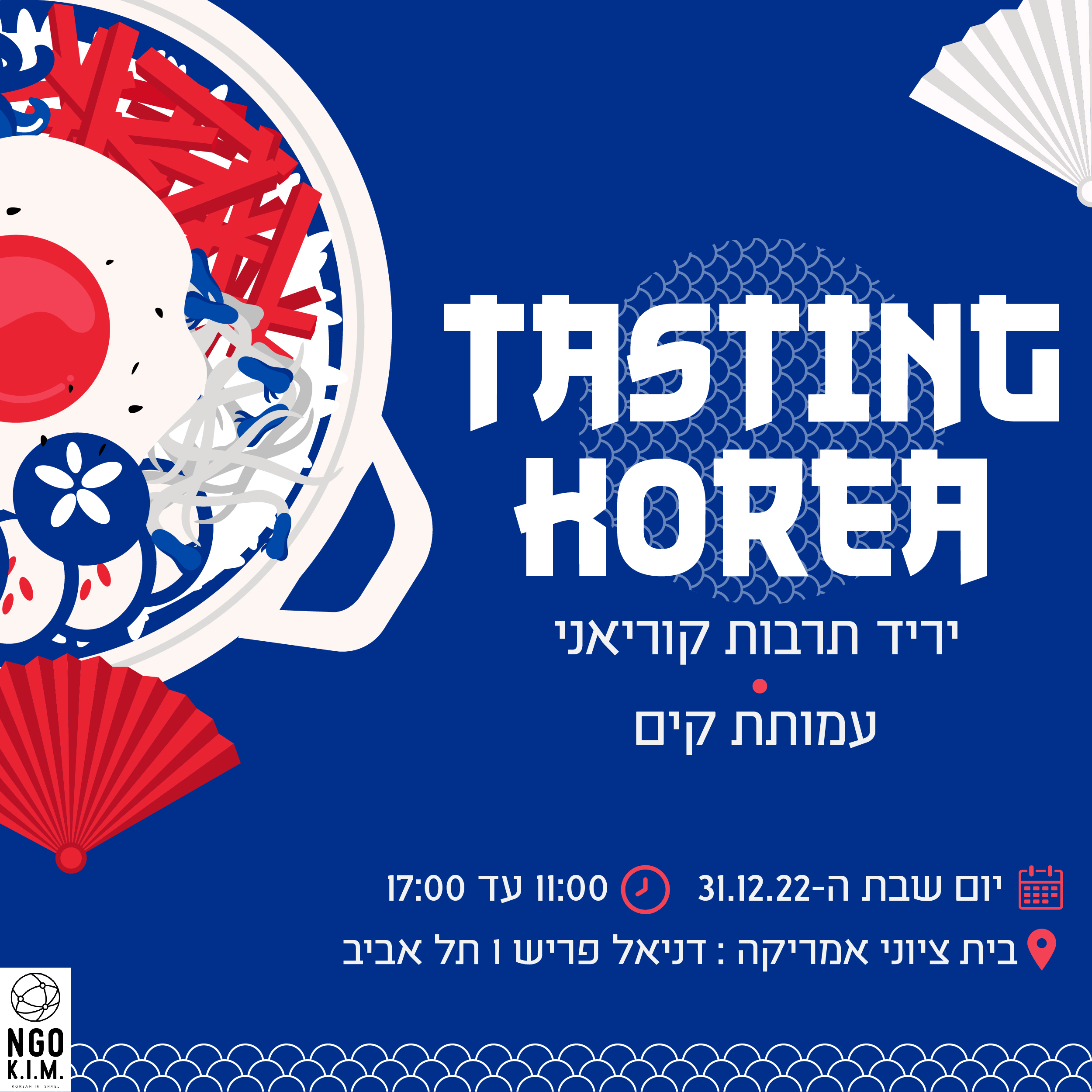 Entry 339233 in tasting korea - food festival by סמי גלפנבוים