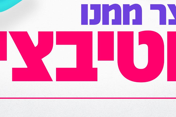 טיפוגרפיה וטקסט thumbnail