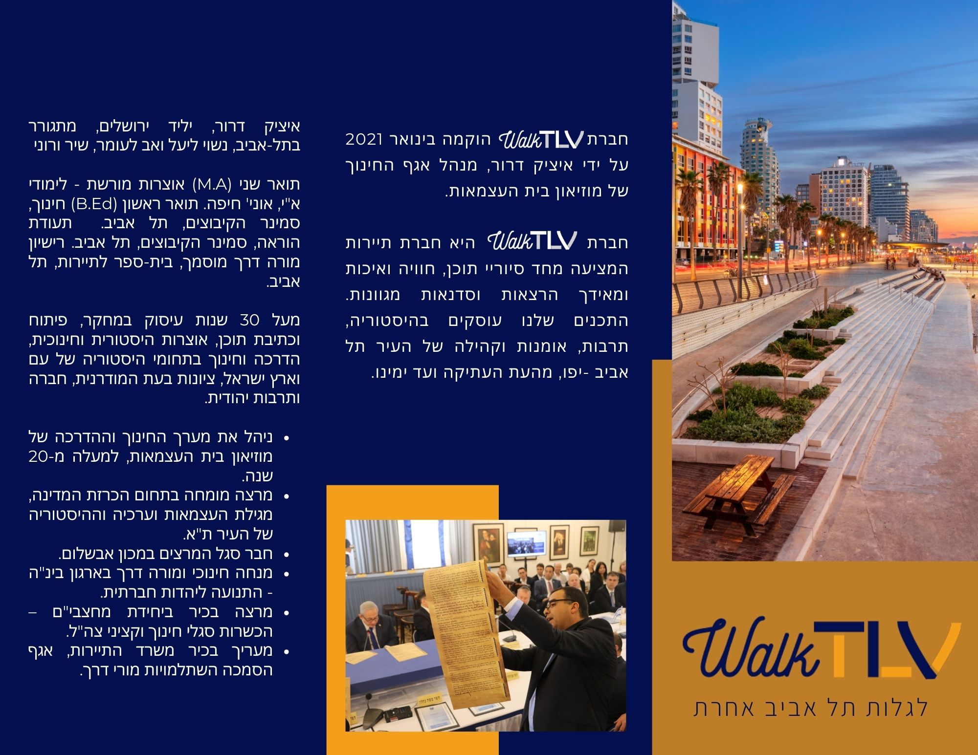 Entry 338063 in ברושורים by Outside the Frame