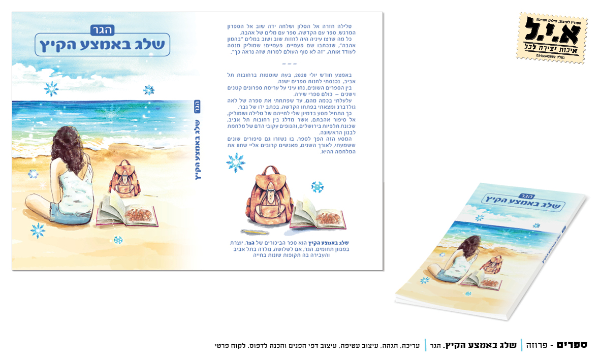 Entry 271836 in ספרים by א.י.ל - איכות יצירה לכל