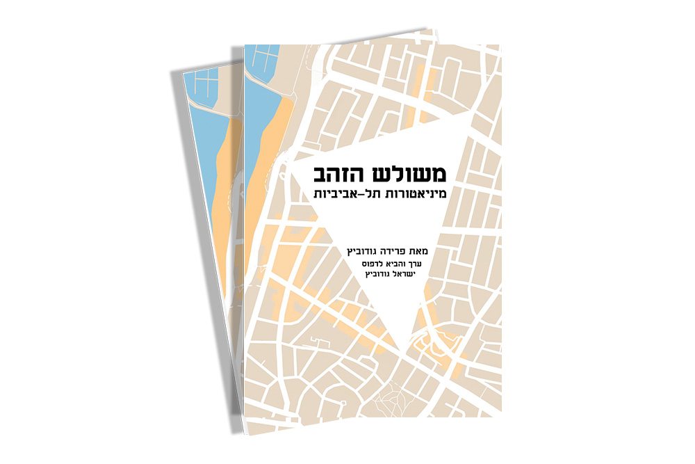 Entry 329727 in Portfolio by נועה עברון