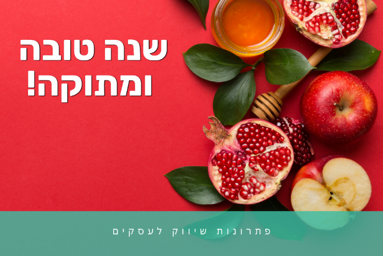 Open Zoomed Related Entry ראש השנה.png