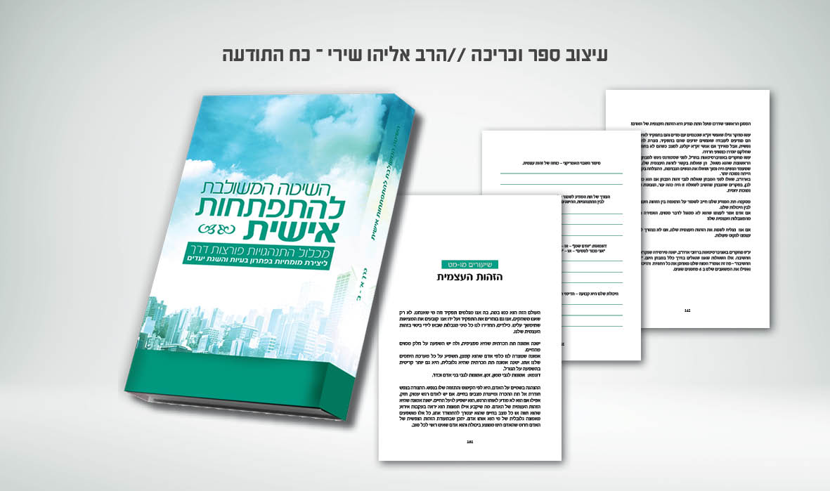Entry 291223 in Portfolio by מירי בן בנימין - מעצבת גרפית