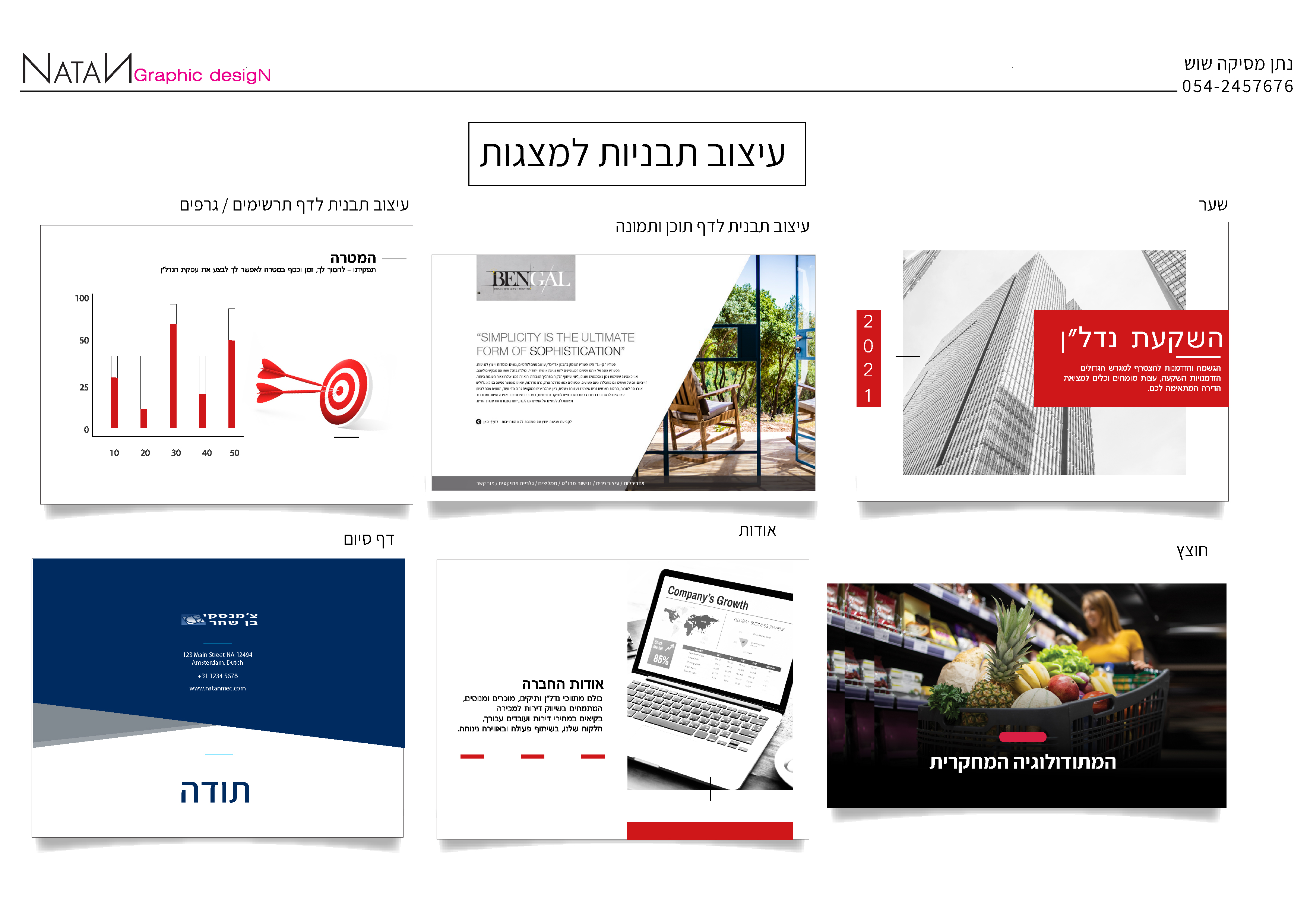 Entry 279000 in Portfolio by נתן - עיצוב גרפי