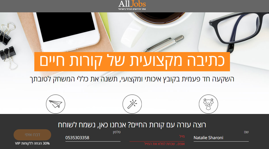 Entry 298030 in קופי שיווקי בעברית by נטלי שרוני
