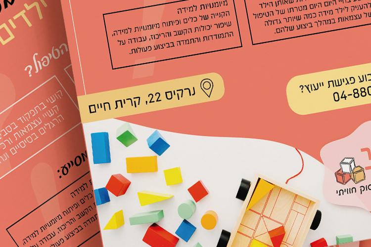 Open Zoomed Related Entry ריפוי-בעיסוק-(6)_optimized.jpg