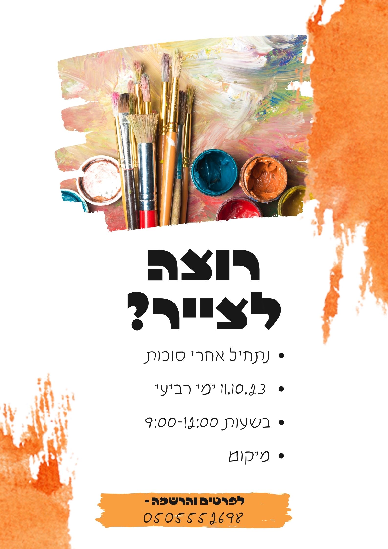 Entry 330730 in עלונים ופלאיירים by סיון פרס