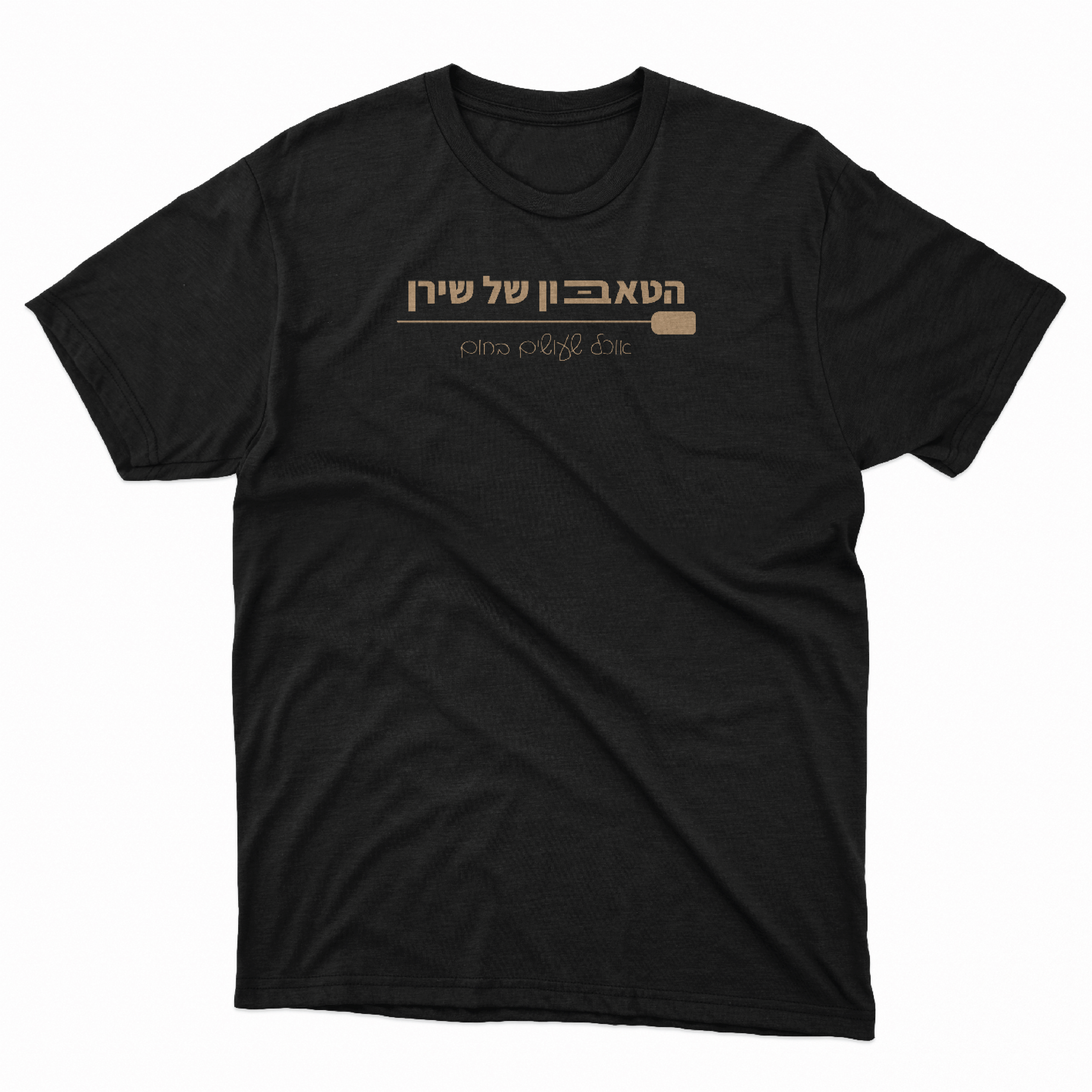 Entry 333686 in הטאבון של שירן by ROY GRAPHICS