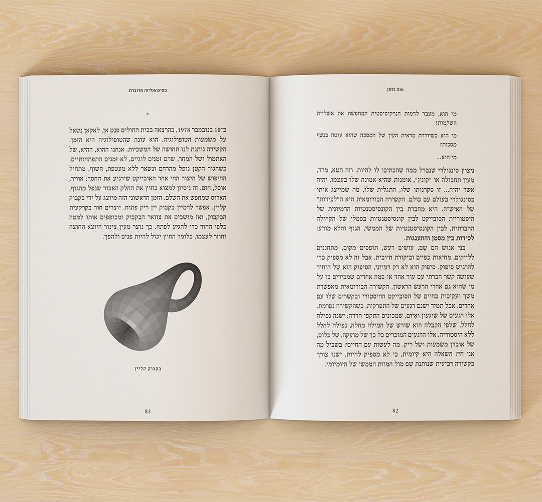 Entry 316710 in Illustraitions by יעל שי