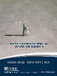 Open Zoomed Related Entry פרסומת ל&quot;מור בית השקעות&quot;