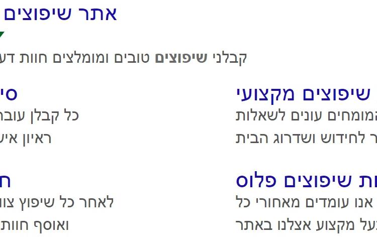 Open Zoomed Related Entry שיפוצים פלוס מודעה גוגל.jpg
