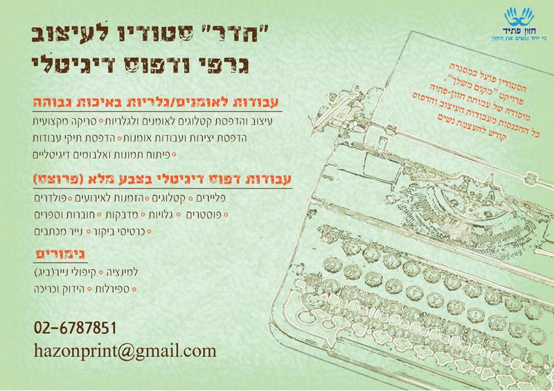 Entry 22756 in Portfolio by סטודיו עבריה שטאובר