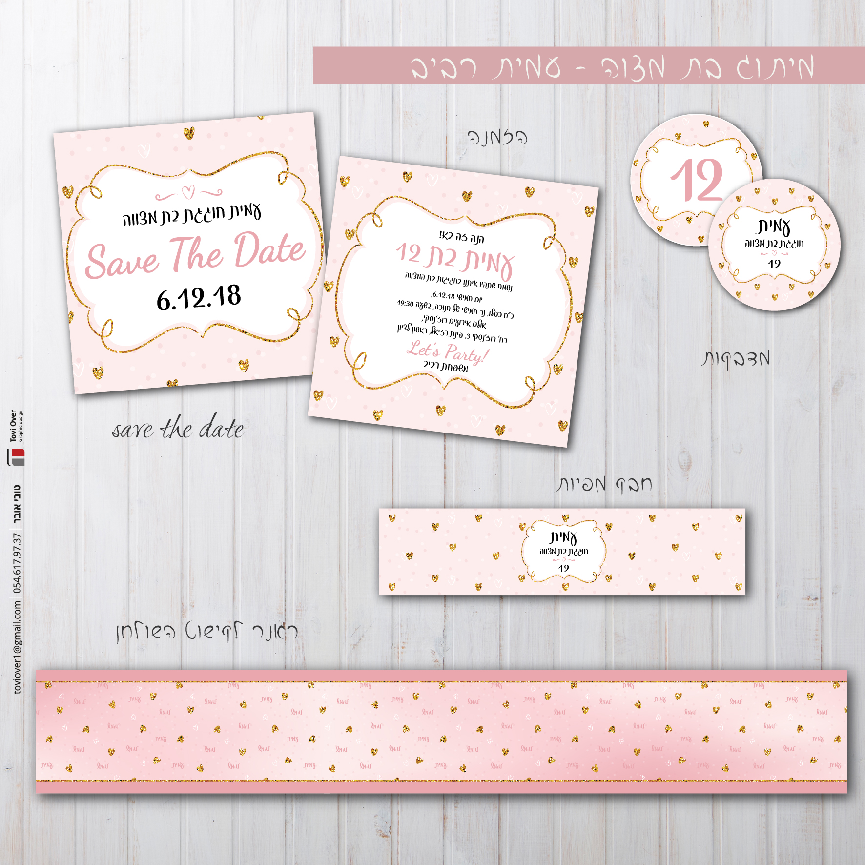 Entry 196734 in מיתוג ארועים by טובי אובר עיצוב גרפי