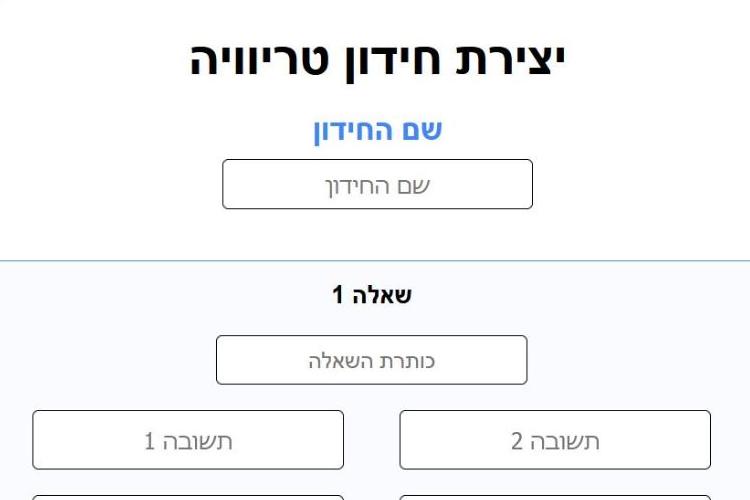 Open Zoomed Related Entry יצירת חידון א.JPG