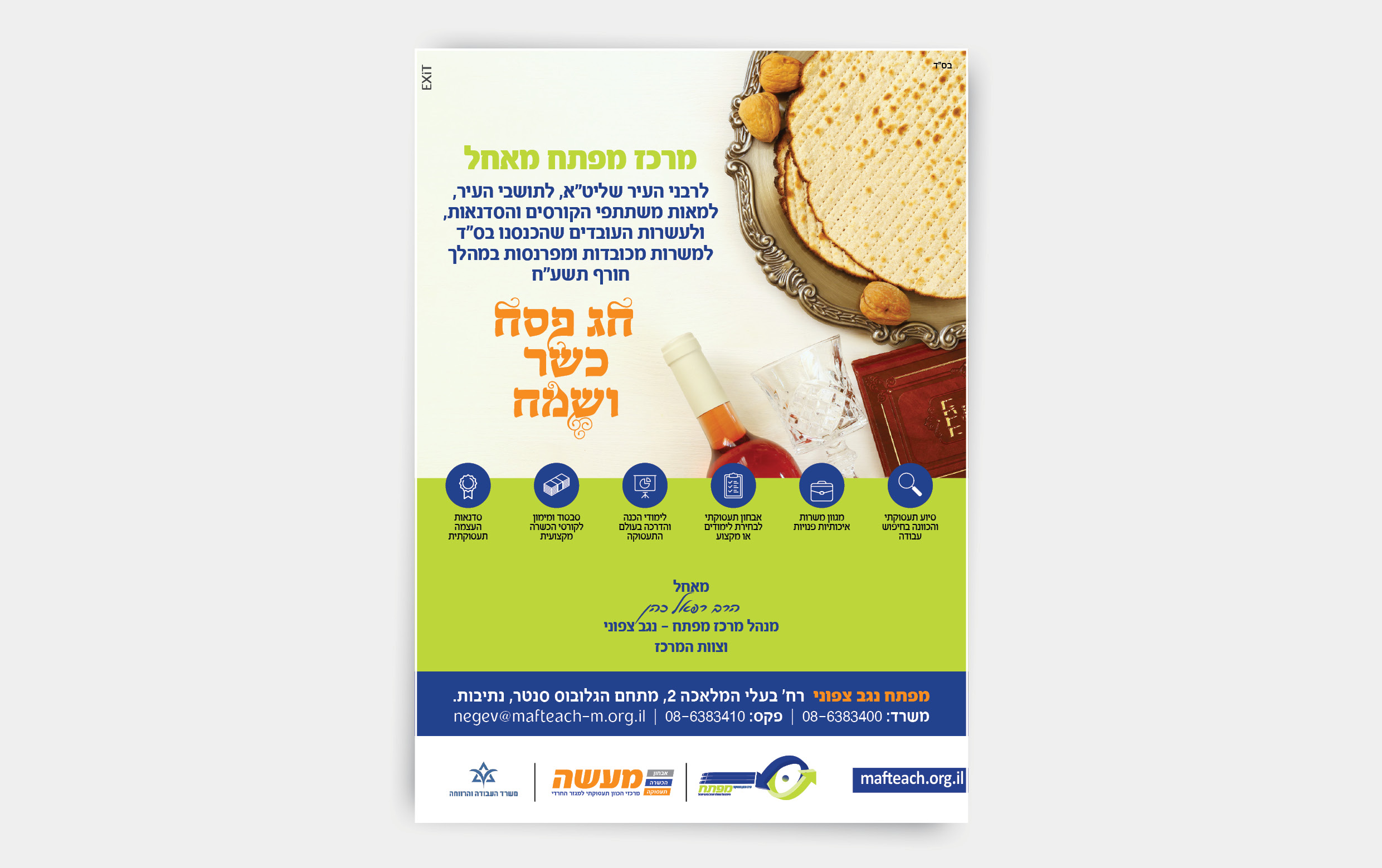 Entry 179627 in מודעות פרסום by סטודיו EXIT