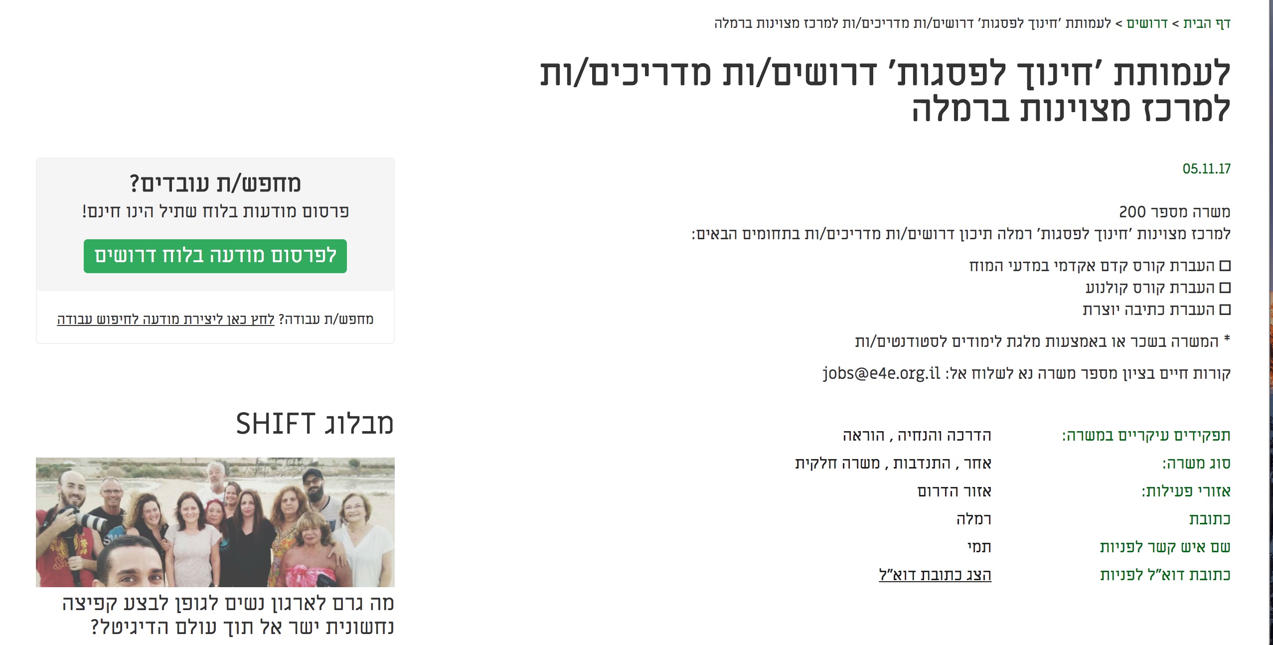 Entry 135114 in שתיל - הקרן החדשה לישראל by Reasonat