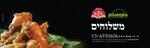Open Zoomed Related Entry מסעדת דיקסי