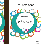Open Zoomed Related Entry הזמנה 