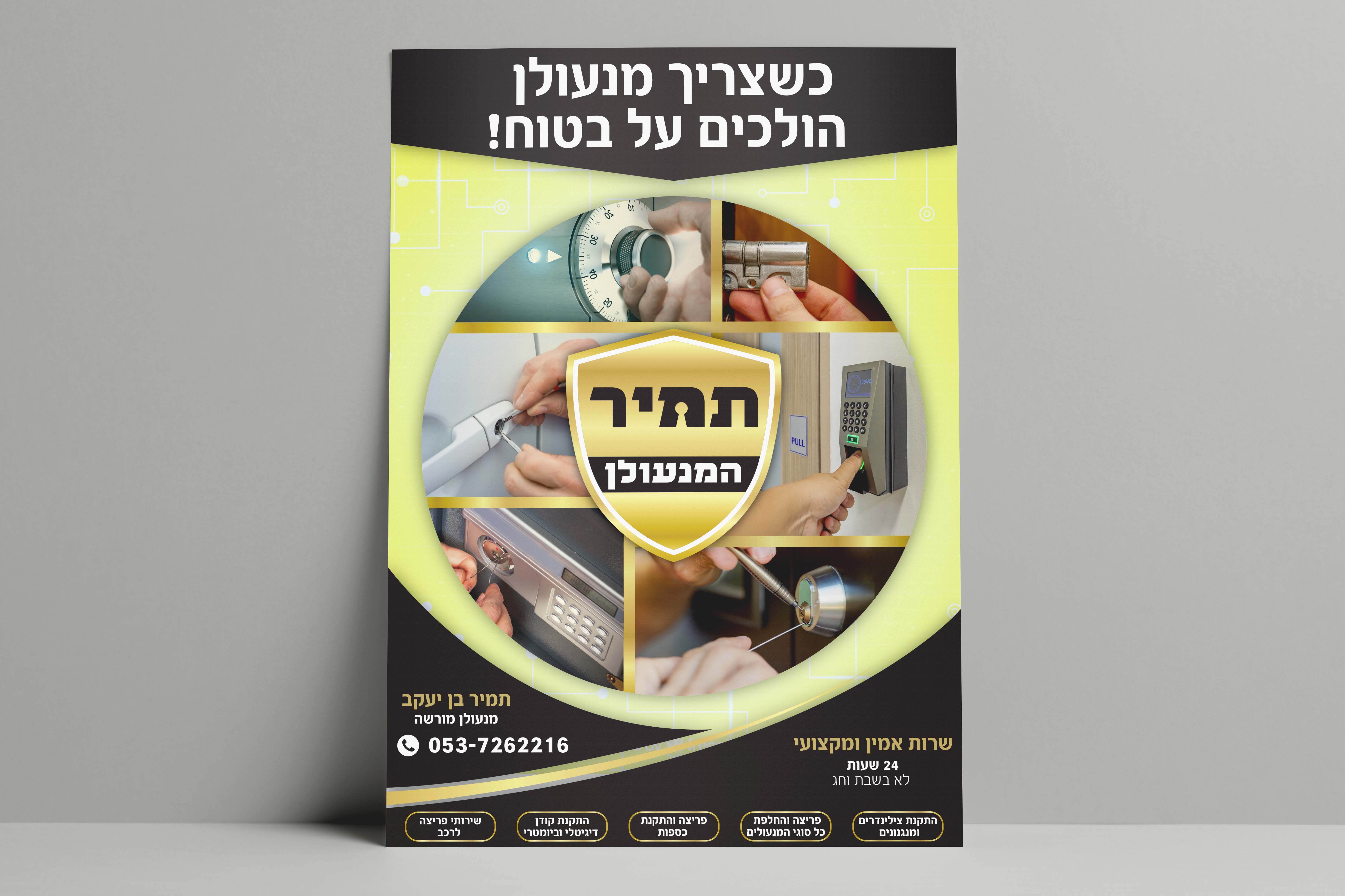Entry 266981 in פרסום by סטודיו יוצר אור