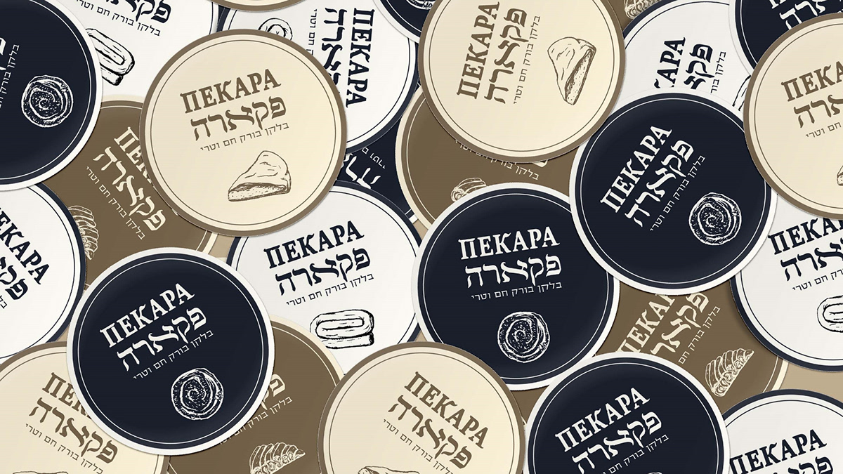 Entry 268223 in Logo Design Pekara - Balkan bakery by Linushka Design