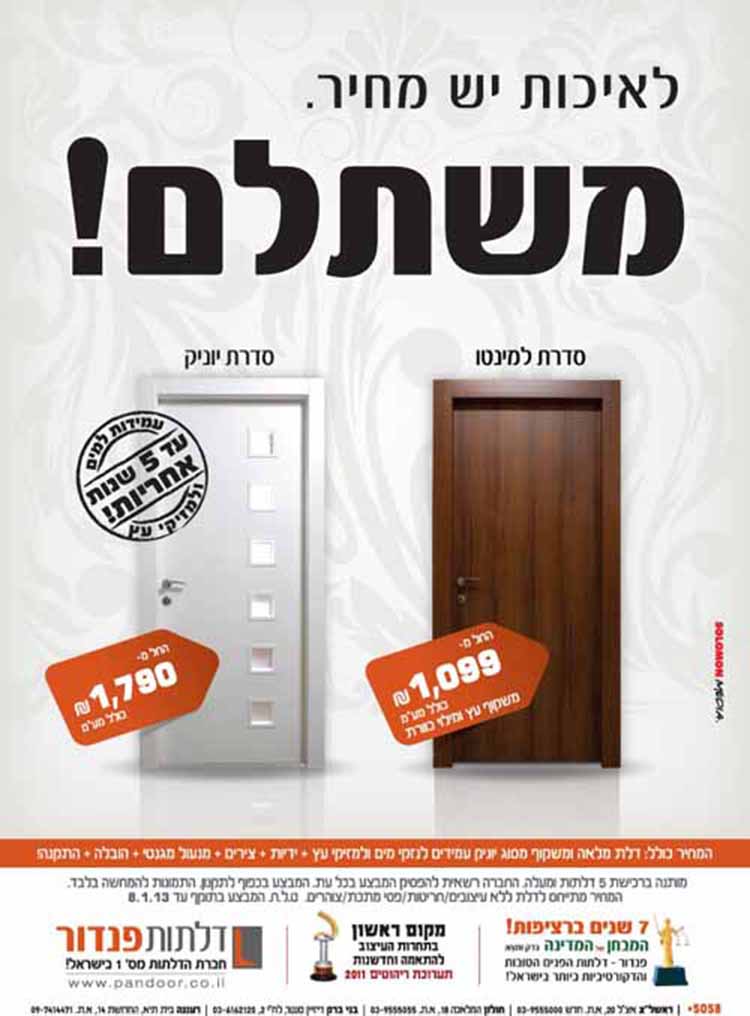 Entry 102012 in מודעות by אורקל עיצוב גרפי