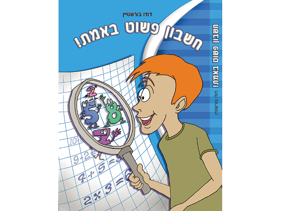 Entry 84006 in איורים by Uri Bar