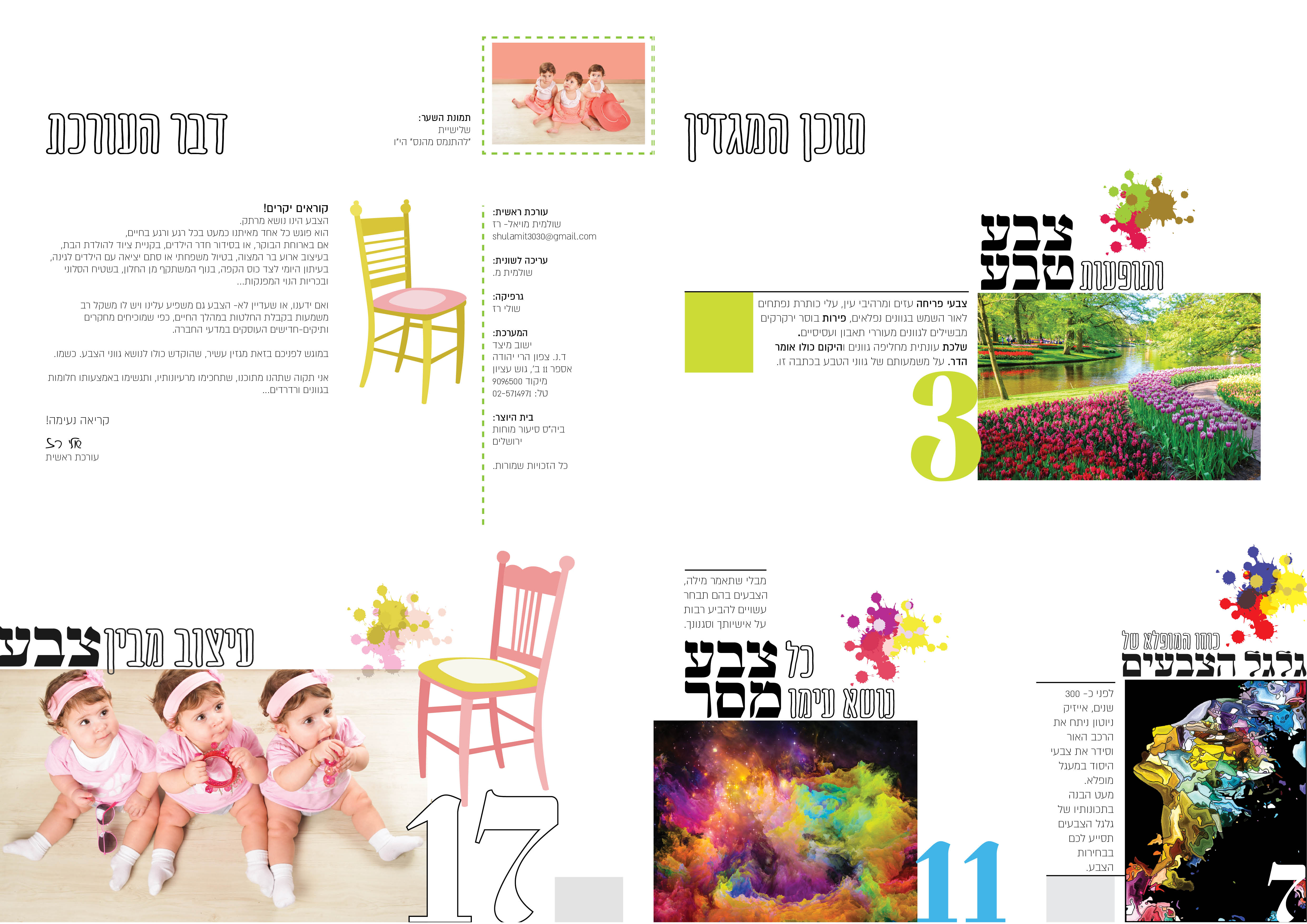 Entry 156512 in מגזין צבע by #SHULAMIT