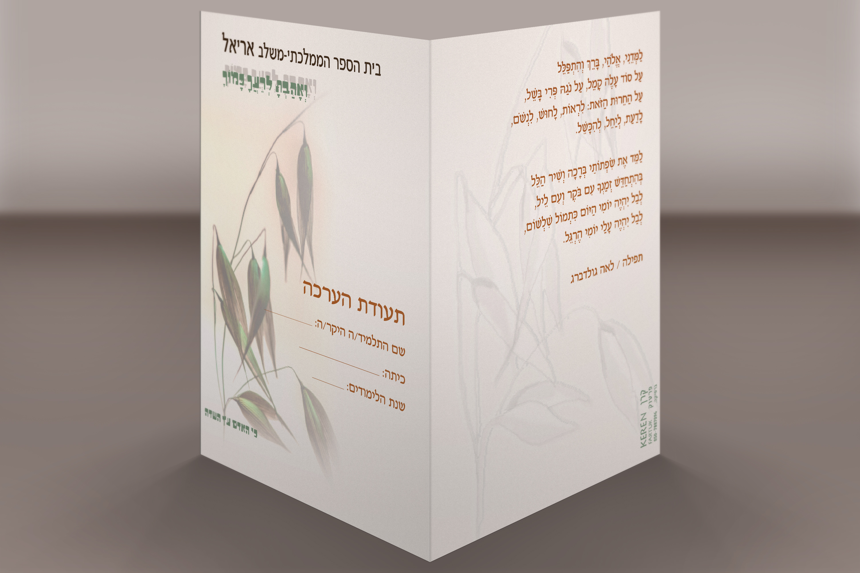 Entry 89107 in פולדר לתעודה by קרן פרטוק. גרפיקה